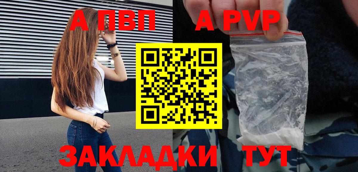 Альфа ПВП кристаллы  Вход с VPN  Alfa_PVP Соль  Великий Устюг  А ПВП СК 