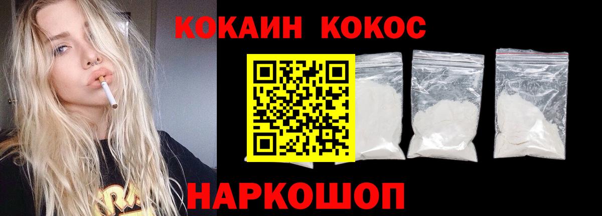 Cocaine  КОКАИН Fish Scale  Великий Устюг  Вход с VPN  КОКАИН 97% 