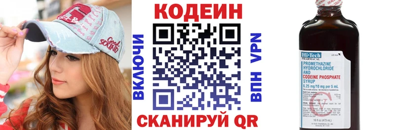 Codein напиток Lean (лин)  Великий Устюг 