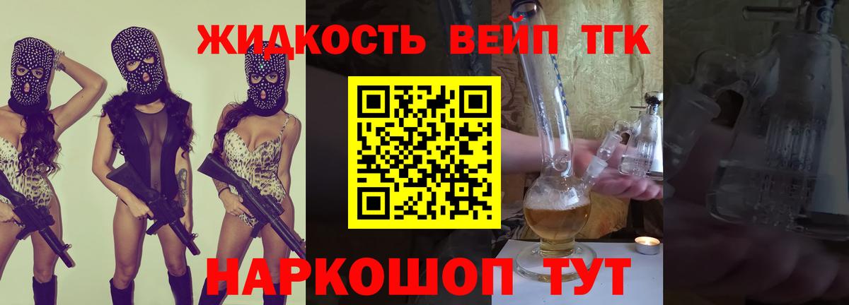 ТГК жижа Великий Устюг